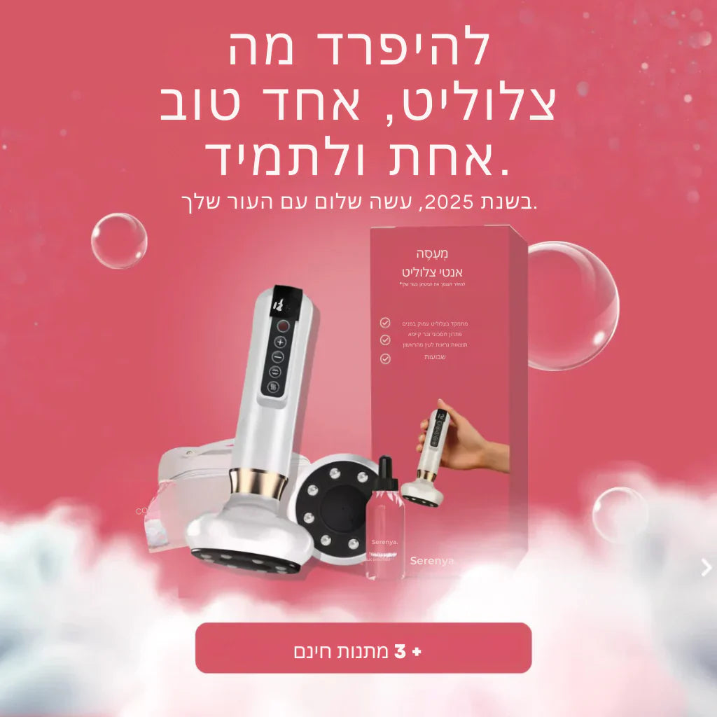 ™CELLUVIA– מכשיר לעיסוי נגד צלוליט